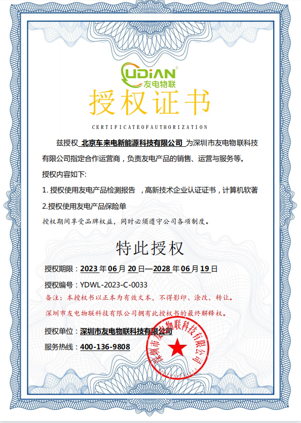 友电授权书.png